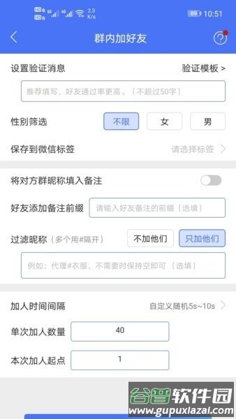 微商助手专业版手机版截图3