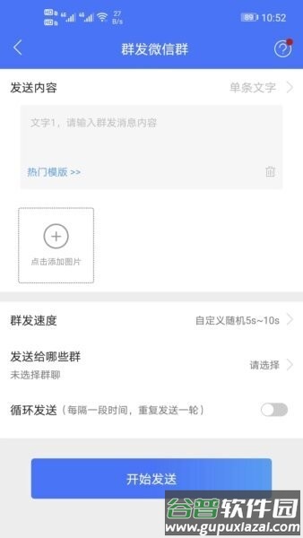 微商助手专业版手机版截图4