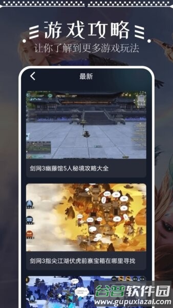 畅玩助手正版截图2