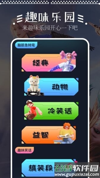 畅玩助手正版截图3