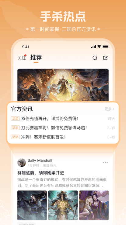 三国咸话app手机版截图1