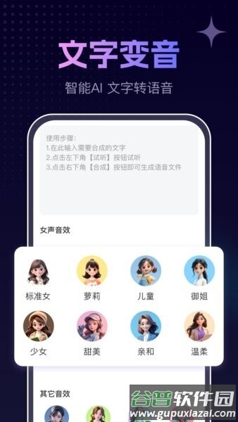 手游免费变声器(无需会员)截图1