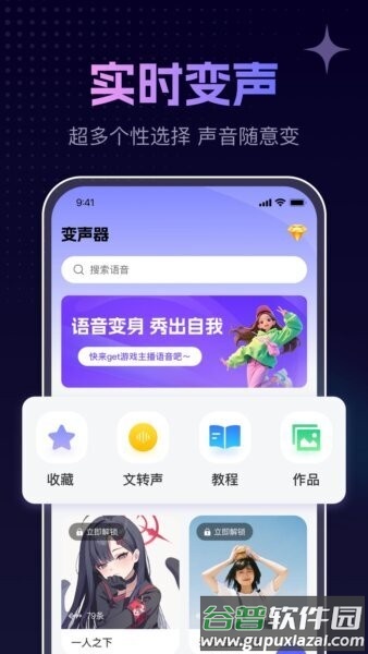 手游免费变声器(无需会员)截图2