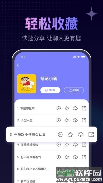 手游免费变声器(无需会员)截图3