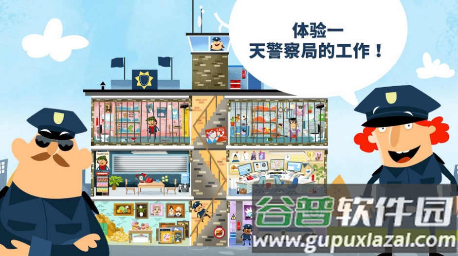 小小警察模拟救援安卓游戏截图1