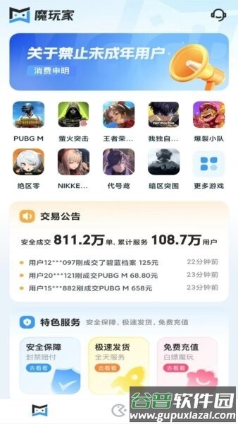 魔玩家最新版截图3
