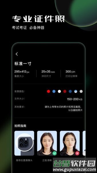 光影证件照免费软件截图1