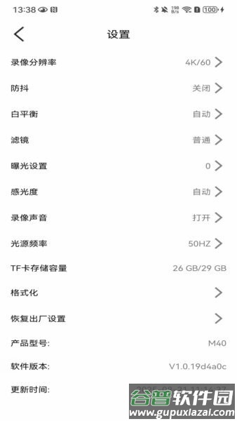 supcampro运动相机软件截图3
