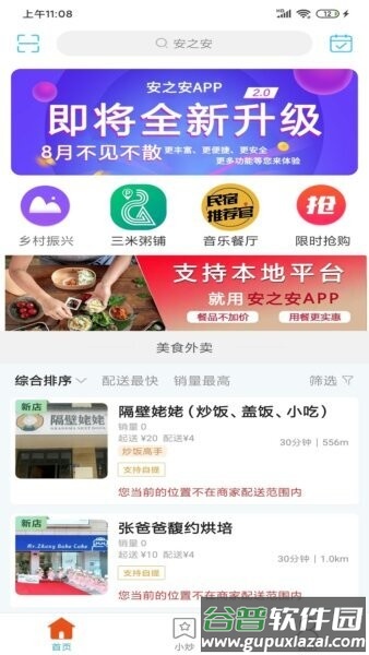 安之安手机版截图1