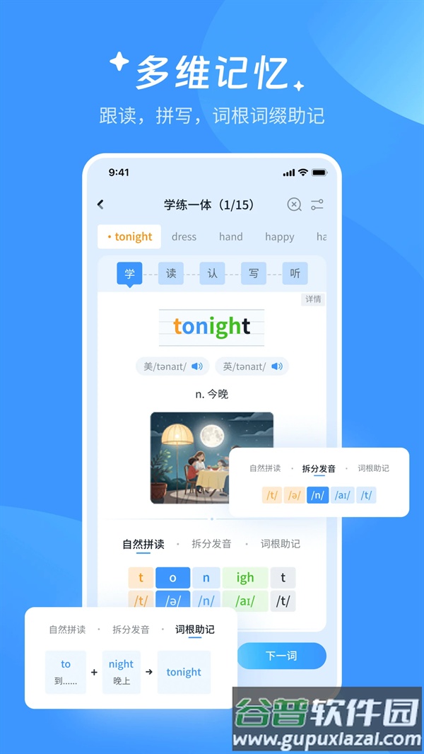 AI超级单词王最新版截图1