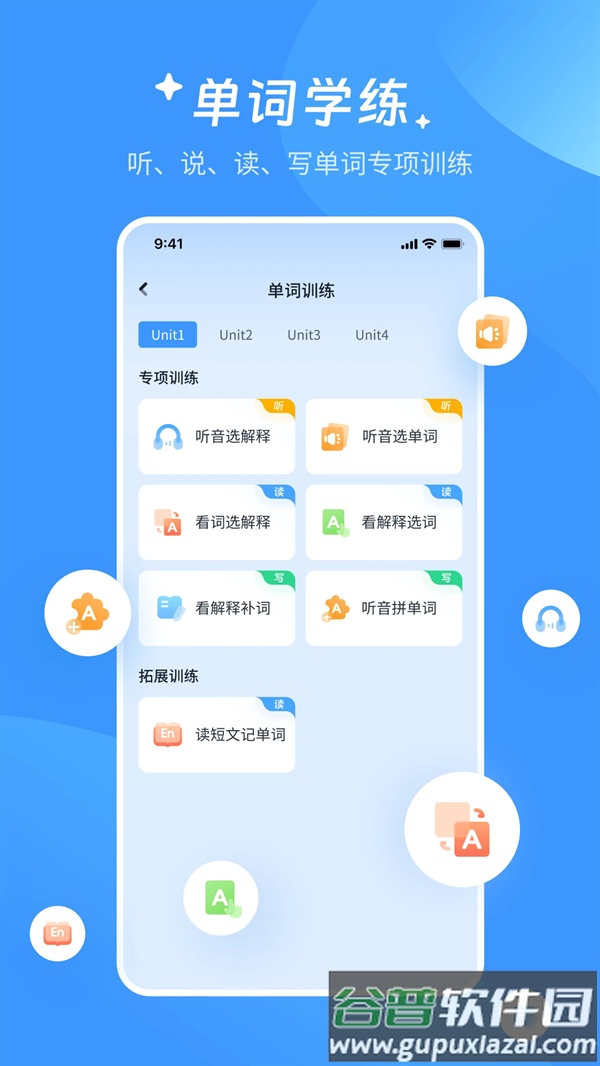 AI超级单词王最新版截图2