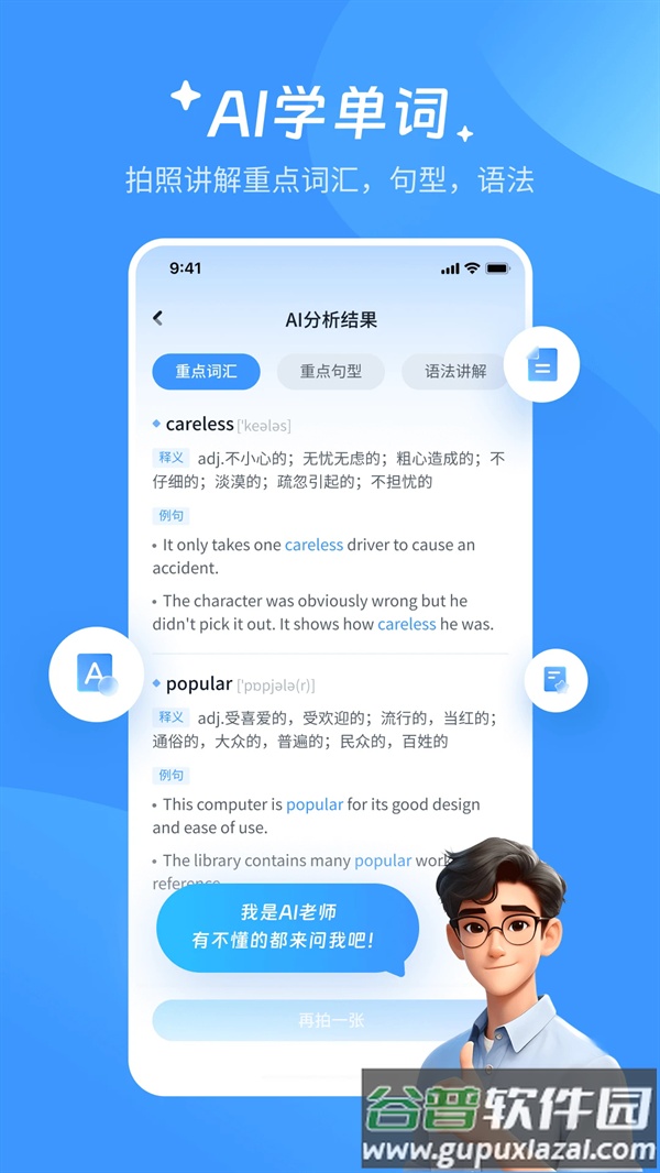 AI超级单词王最新版截图4