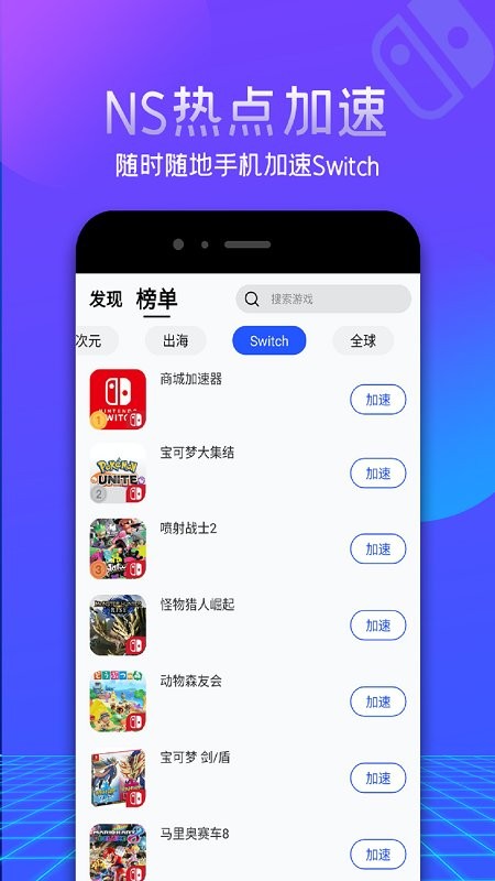 2025游帮帮加速器最新版截图2