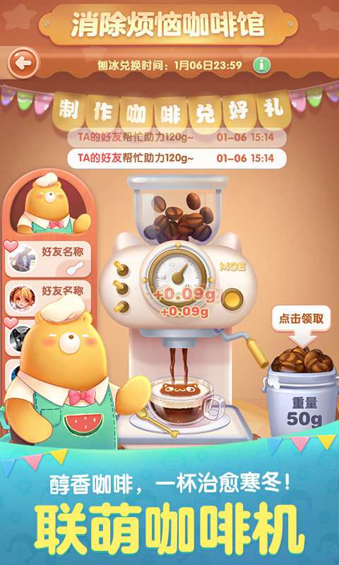 天天爱消除游戏截图1