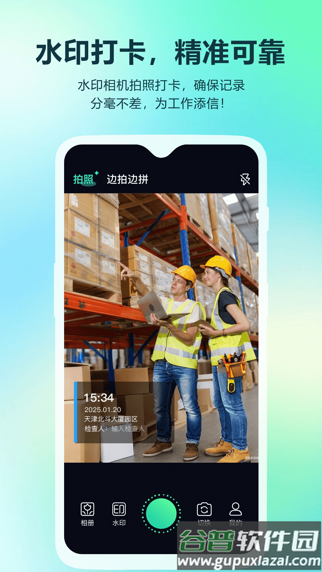 真实时间水印拍照打卡相机软件截图1