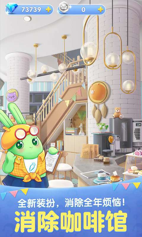 天天爱消除游戏截图2