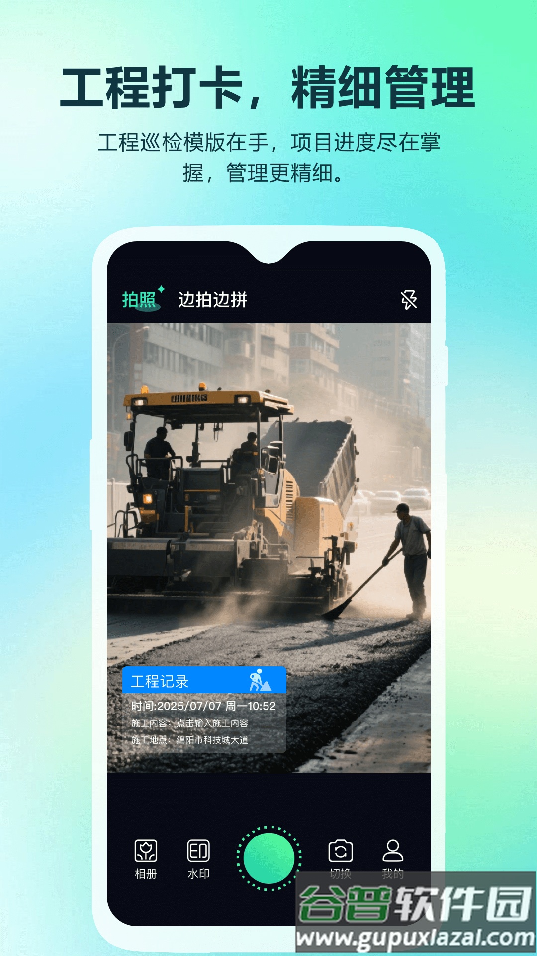 真实时间水印拍照打卡相机软件截图3