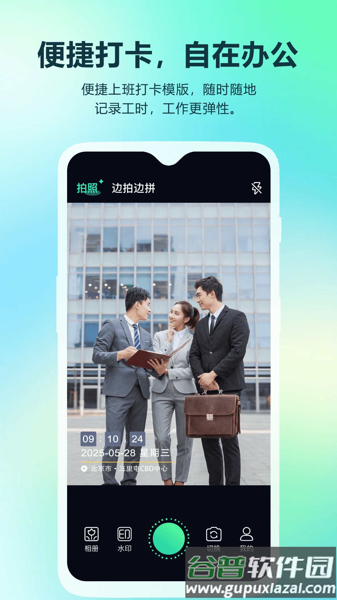 真实时间水印拍照打卡相机软件截图4