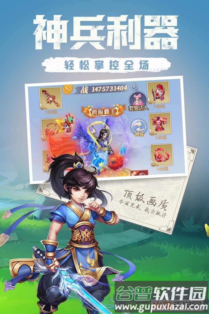 天下霸域截图3