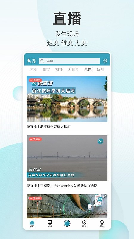 潮新闻官方版截图2