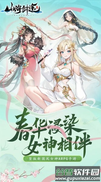 山海剑途0.1折游戏截图1