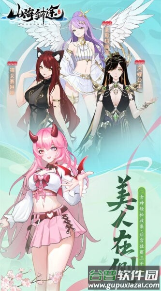 山海剑途0.1折游戏截图2