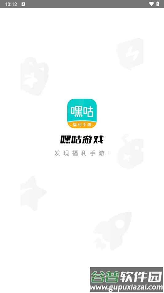 嘿咕游戏app官方正版下载截图1