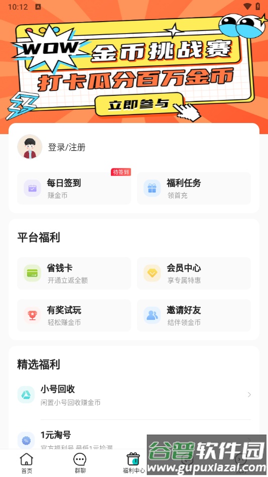 嘿咕游戏app官方正版下载截图2