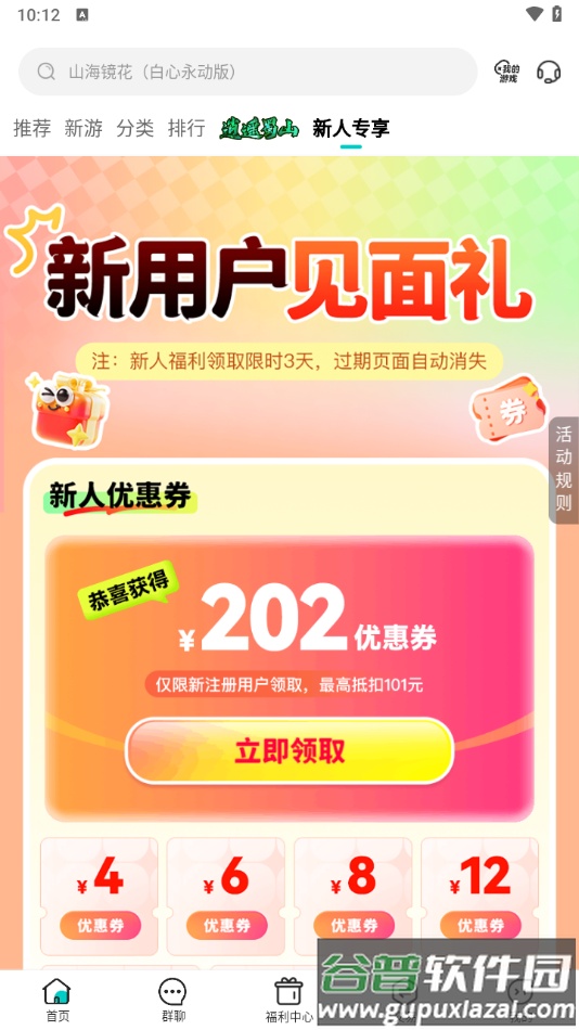 嘿咕游戏app官方正版下载截图3