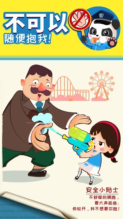 宝宝巴士宝宝隐私安全截图2