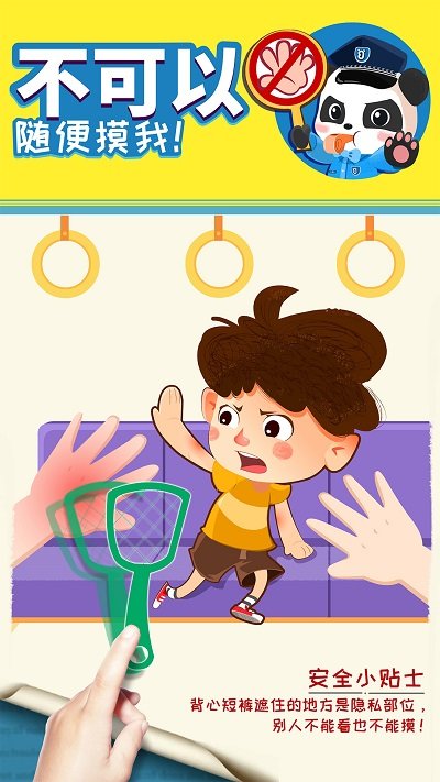 宝宝巴士宝宝隐私安全截图4