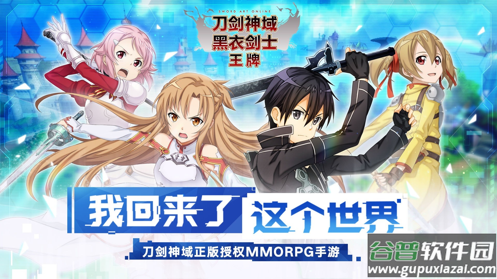 刀剑神域黑衣剑士王牌官方测试版截图1