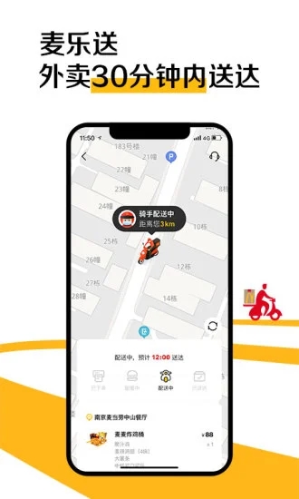 麦当劳官方版截图1