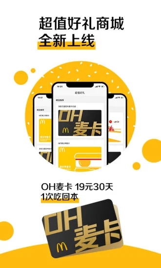 麦当劳官方版截图3