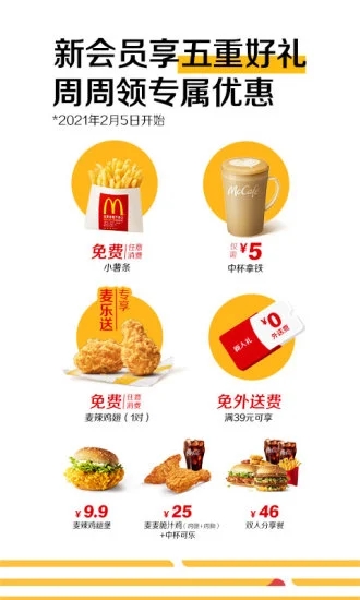 麦当劳官方版截图4