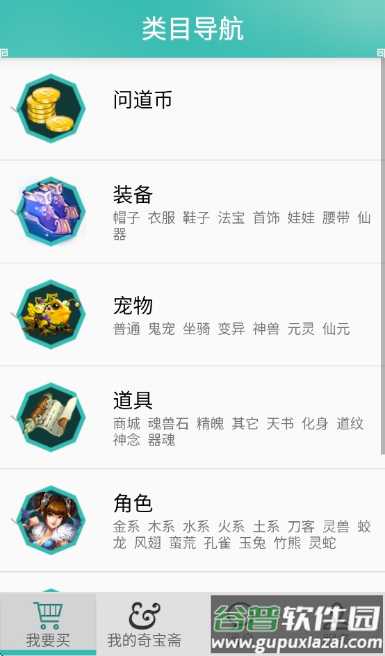 问道奇宝斋app下载截图1
