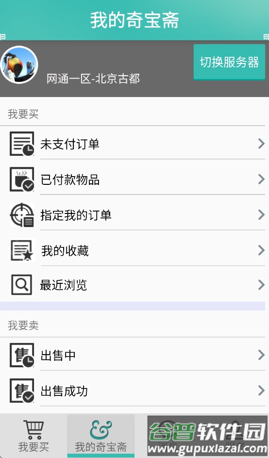 问道奇宝斋app下载截图2