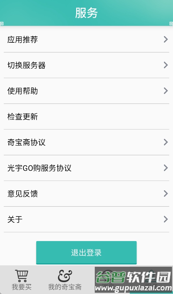 问道奇宝斋app下载截图3