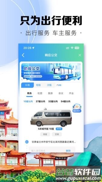 畅达金城app手机版截图4