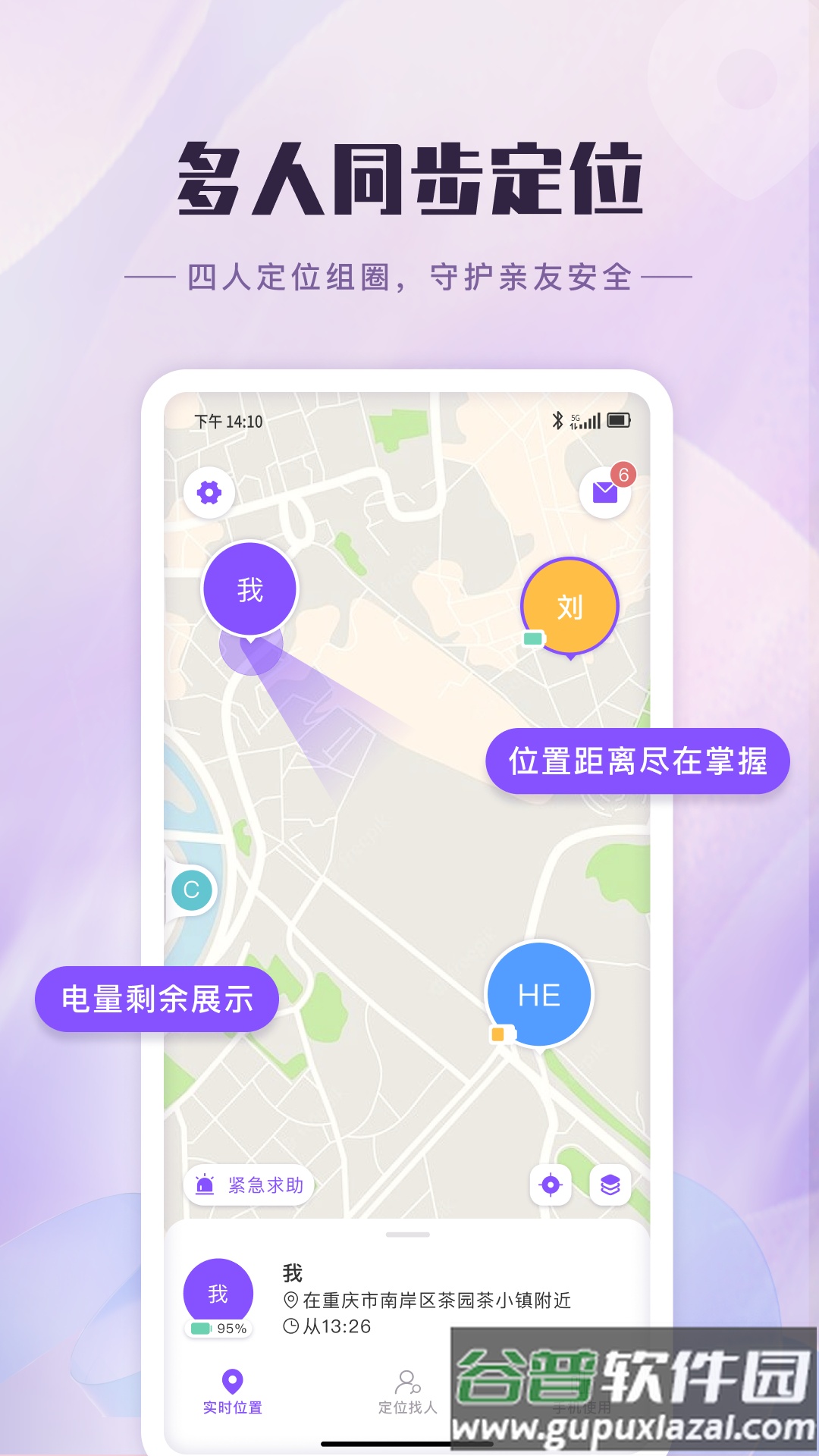 天晴地图软件截图1