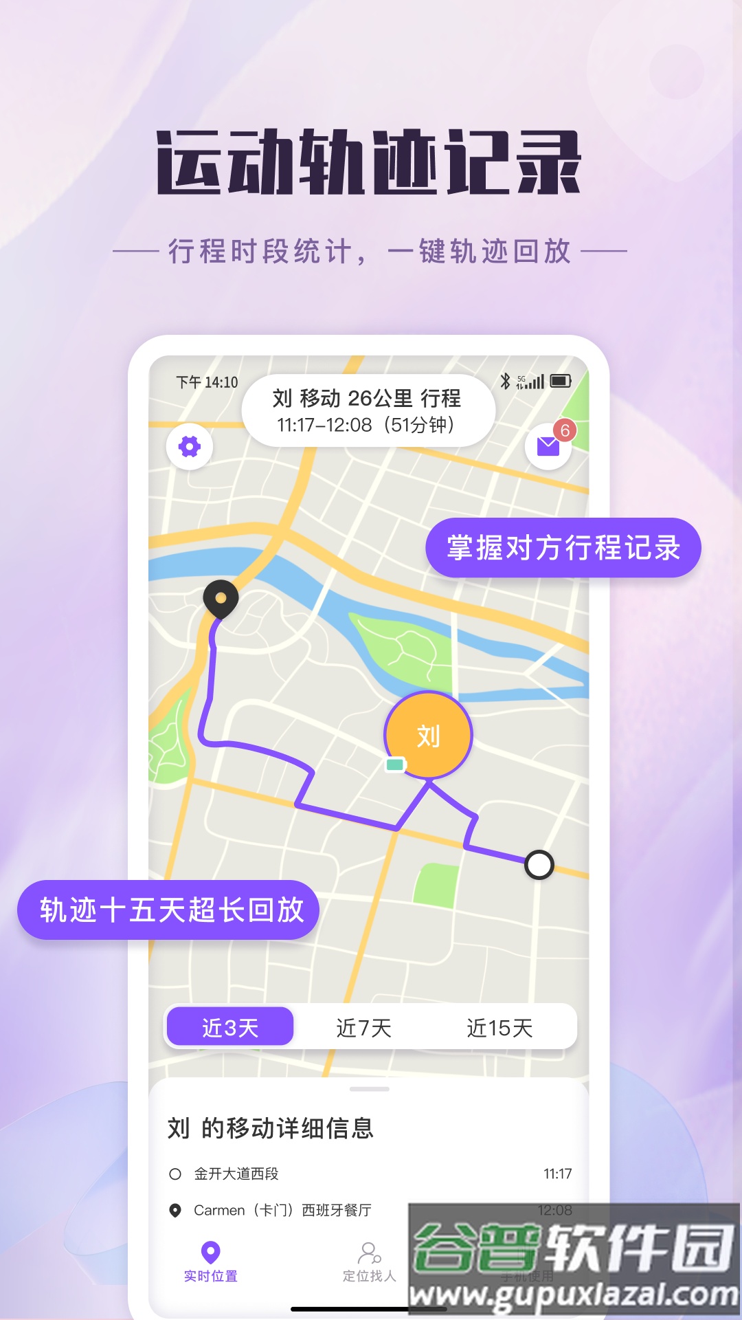 天晴地图软件截图2