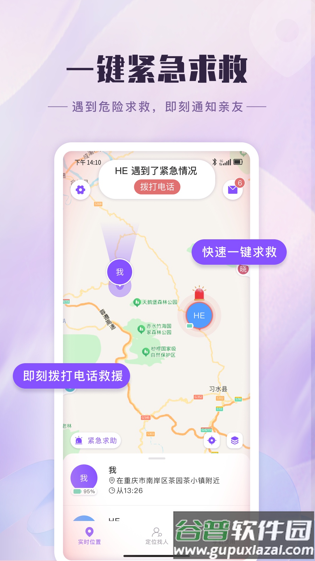 天晴地图软件截图4