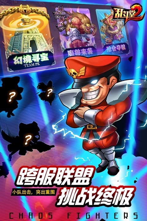 乱斗堂2bt版截图1