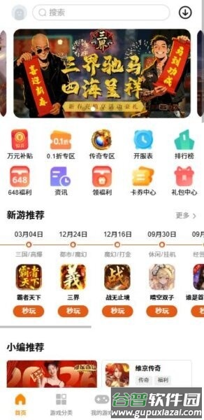 搜游记游戏盒子截图1
