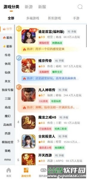 搜游记游戏盒子截图2