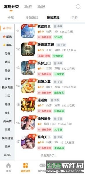 搜游记游戏盒子截图3