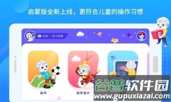悟空教育版软件截图1