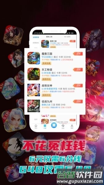 惠玩通手游平台app截图1
