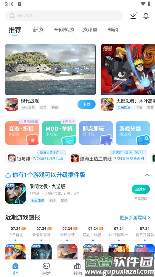 光环助手国际服官方版下载截图1
