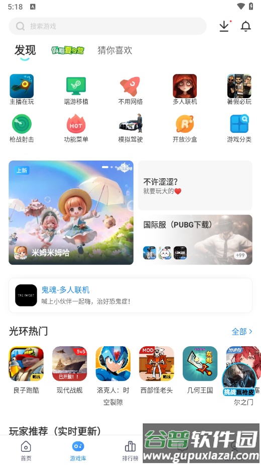 光环助手国际服官方版下载截图2